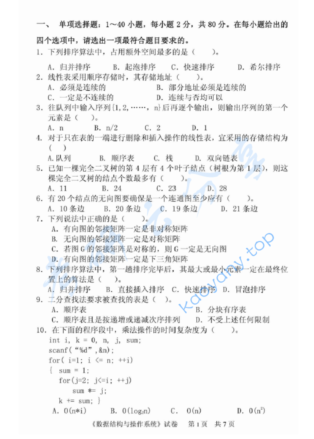 2013年中国计量大学818数据结构与操作系统考研真题,image.png,中国计量大学数据结构与操作系统,中国计量大学,数据结构与操作系统,第2张