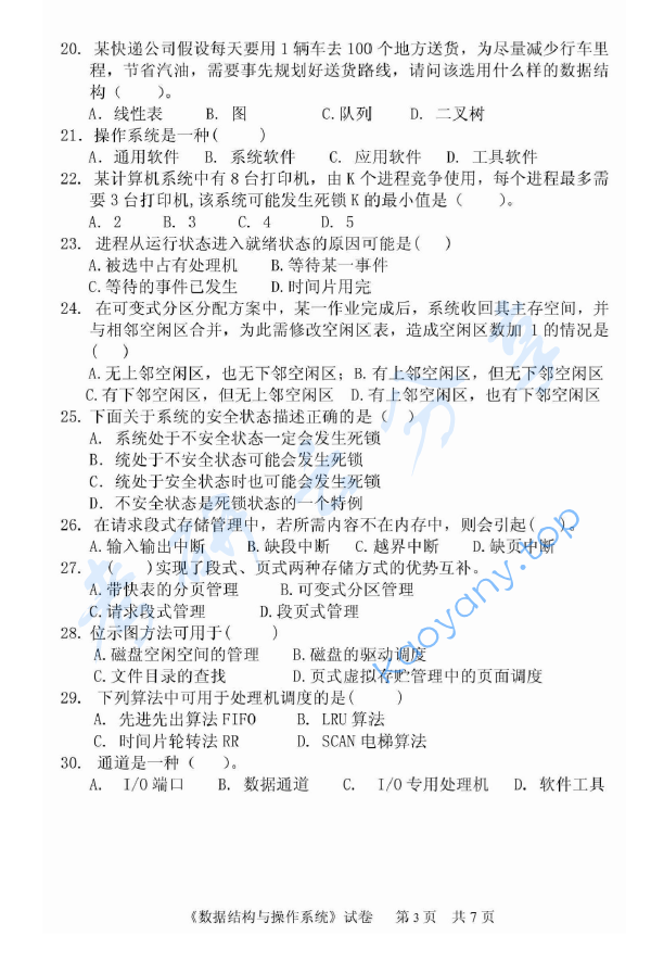 2013年中国计量大学818数据结构与操作系统考研真题,image.png,中国计量大学数据结构与操作系统,中国计量大学,数据结构与操作系统,第4张