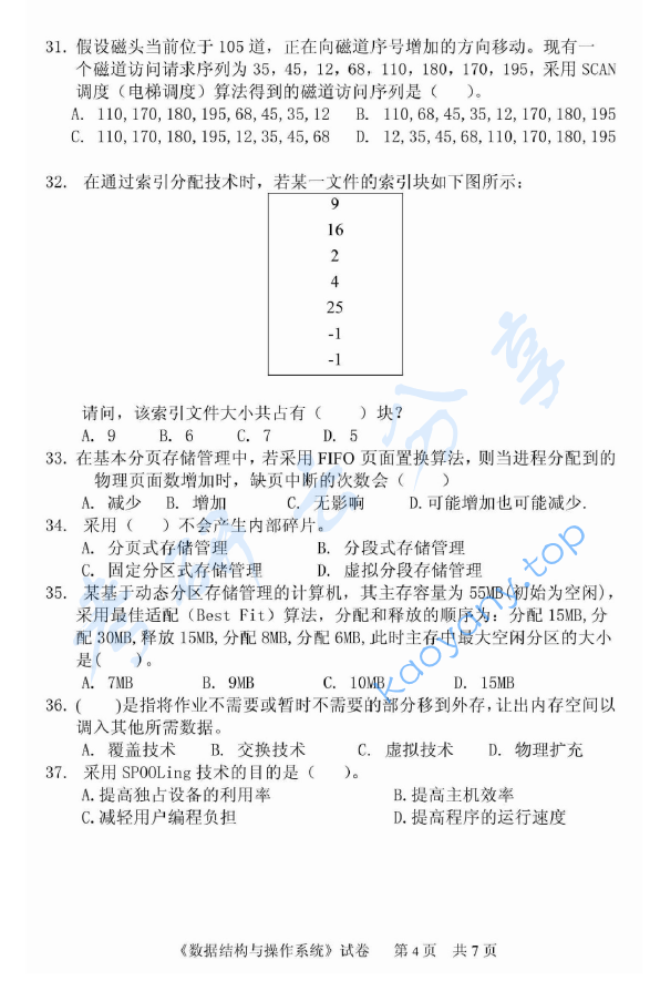 2013年中国计量大学818数据结构与操作系统考研真题,image.png,中国计量大学数据结构与操作系统,中国计量大学,数据结构与操作系统,第5张