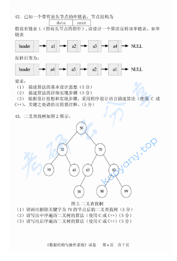 2013年中国计量大学818数据结构与操作系统考研真题,image.png,中国计量大学数据结构与操作系统,中国计量大学,数据结构与操作系统,第7张