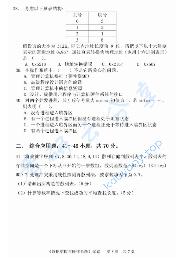 2013年中国计量大学818数据结构与操作系统考研真题,image.png,中国计量大学数据结构与操作系统,中国计量大学,数据结构与操作系统,第6张
