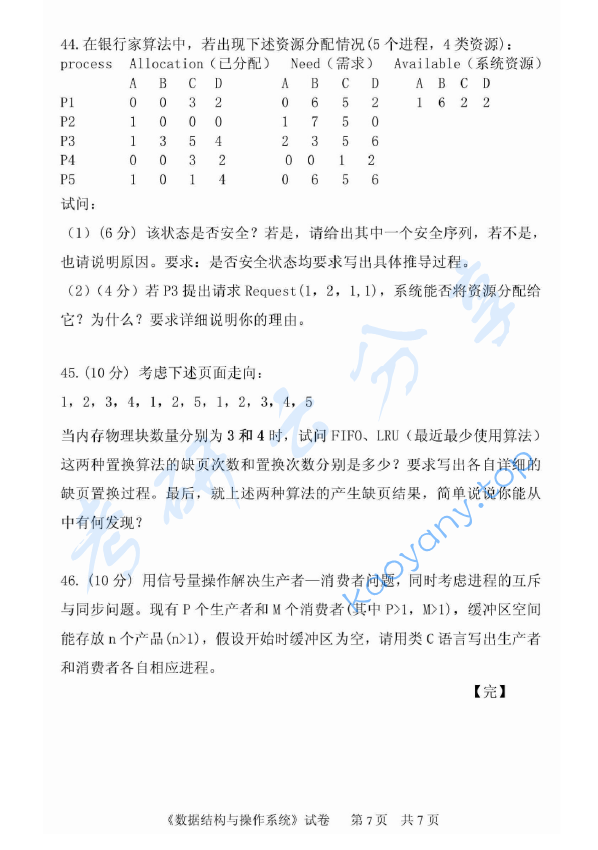 2013年中国计量大学818数据结构与操作系统考研真题,image.png,中国计量大学数据结构与操作系统,中国计量大学,数据结构与操作系统,第8张