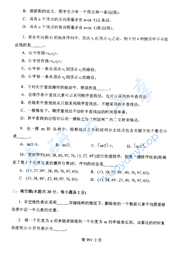 2013年北京航空航天大学991数据结构与C语言程序设计考研真题,image.png,北京航空航天大学数据结构与C语言程序设计,北京航空航天大学,数据结构与C语言程序设计,第2张