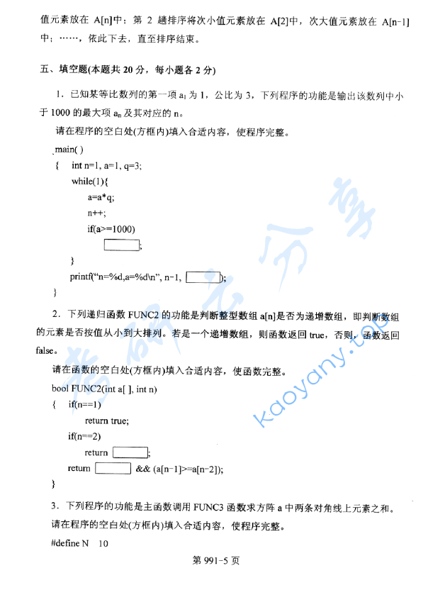 2013年北京航空航天大学991数据结构与C语言程序设计考研真题,image.png,北京航空航天大学数据结构与C语言程序设计,北京航空航天大学,数据结构与C语言程序设计,第5张