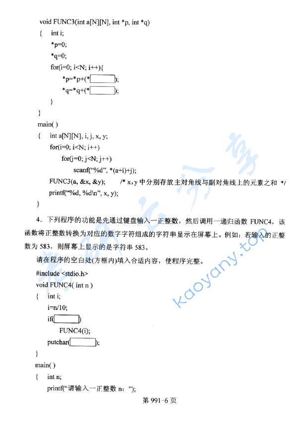 2013年北京航空航天大学991数据结构与C语言程序设计考研真题,image.png,北京航空航天大学数据结构与C语言程序设计,北京航空航天大学,数据结构与C语言程序设计,第6张