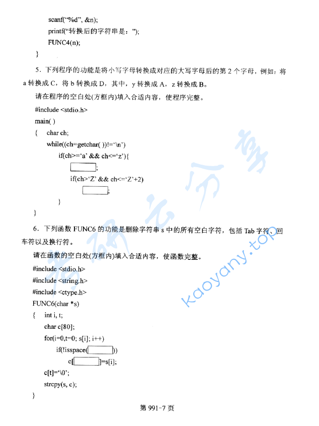 2013年北京航空航天大学991数据结构与C语言程序设计考研真题,image.png,北京航空航天大学数据结构与C语言程序设计,北京航空航天大学,数据结构与C语言程序设计,第7张