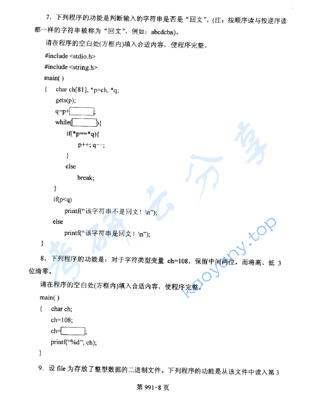 2013年北京航空航天大学991数据结构与C语言程序设计考研真题,image.png,北京航空航天大学数据结构与C语言程序设计,北京航空航天大学,数据结构与C语言程序设计,第8张