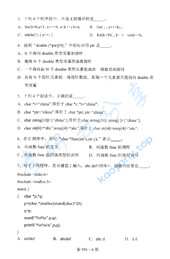 2012年北京航空航天大学991数据结构与C语言程序设计考研真题,image.png,北京航空航天大学数据结构与C语言程序设计,北京航空航天大学,数据结构与C语言程序设计,第4张