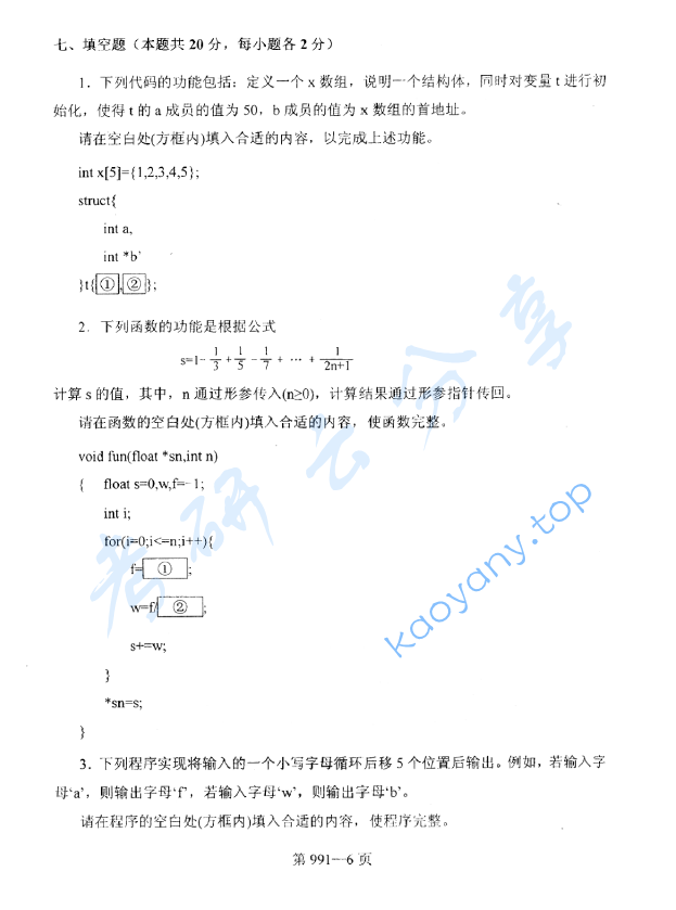 2012年北京航空航天大学991数据结构与C语言程序设计考研真题,image.png,北京航空航天大学数据结构与C语言程序设计,北京航空航天大学,数据结构与C语言程序设计,第6张
