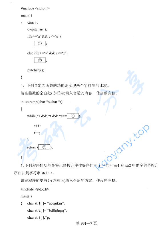 2012年北京航空航天大学991数据结构与C语言程序设计考研真题,image.png,北京航空航天大学数据结构与C语言程序设计,北京航空航天大学,数据结构与C语言程序设计,第7张
