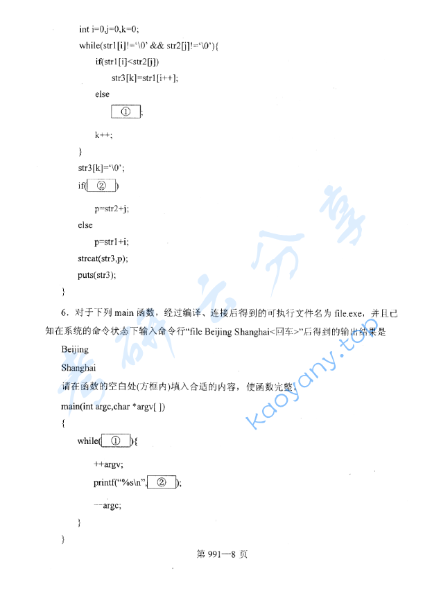 2012年北京航空航天大学991数据结构与C语言程序设计考研真题,image.png,北京航空航天大学数据结构与C语言程序设计,北京航空航天大学,数据结构与C语言程序设计,第8张