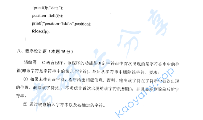 2012年北京航空航天大学991数据结构与C语言程序设计考研真题,image.png,北京航空航天大学数据结构与C语言程序设计,北京航空航天大学,数据结构与C语言程序设计,第11张