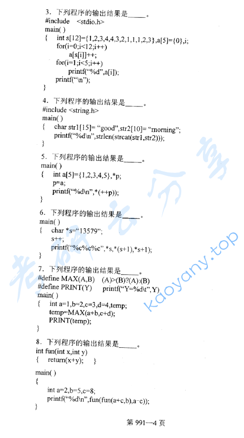 2011年北京航空航天大学991数据结构与C语言程序设计考研真题,image.png,北京航空航天大学数据结构与C语言程序设计,北京航空航天大学,数据结构与C语言程序设计,第4张