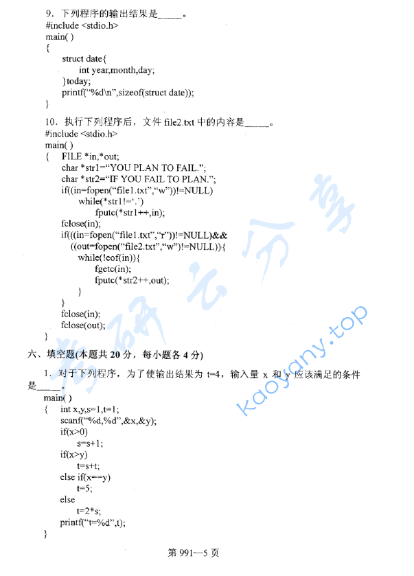 2011年北京航空航天大学991数据结构与C语言程序设计考研真题,image.png,北京航空航天大学数据结构与C语言程序设计,北京航空航天大学,数据结构与C语言程序设计,第5张