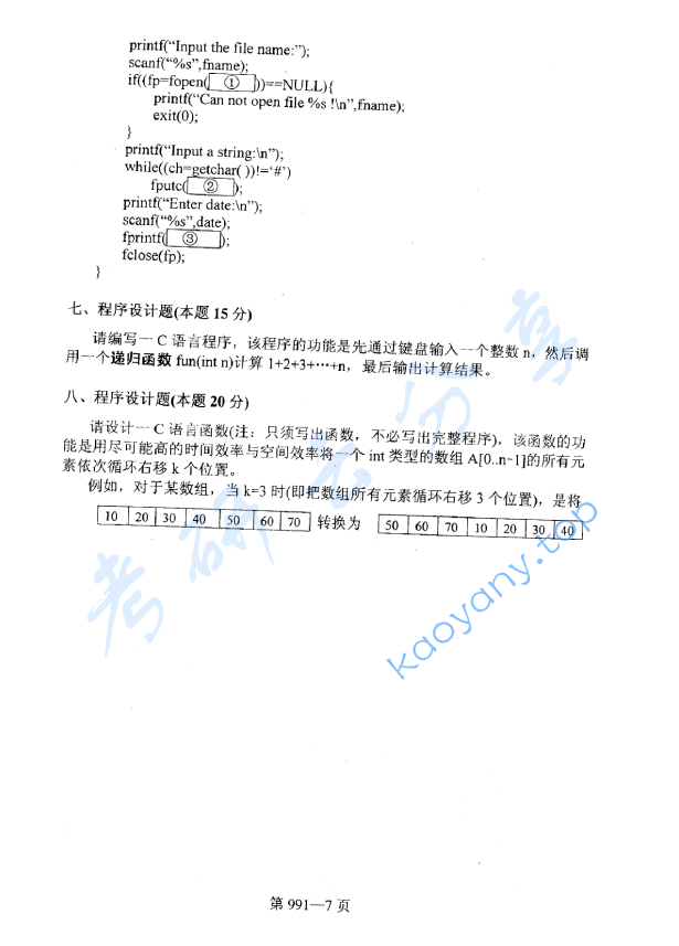 2011年北京航空航天大学991数据结构与C语言程序设计考研真题,image.png,北京航空航天大学数据结构与C语言程序设计,北京航空航天大学,数据结构与C语言程序设计,第7张