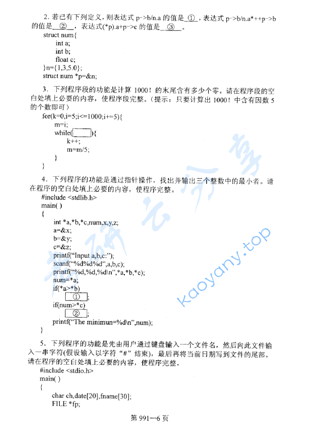 2011年北京航空航天大学991数据结构与C语言程序设计考研真题,image.png,北京航空航天大学数据结构与C语言程序设计,北京航空航天大学,数据结构与C语言程序设计,第6张
