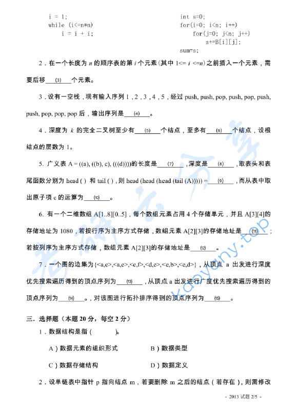 2013年上海海事大学821数据结构考研真题,image.png,上海海事大学数据结构,上海海事大学,数据结构,第2张