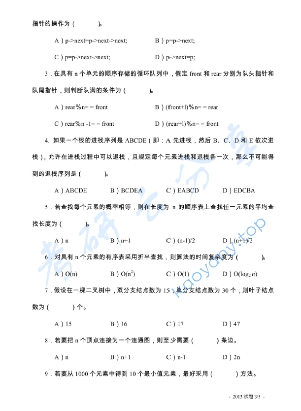 2013年上海海事大学821数据结构考研真题,image.png,上海海事大学数据结构,上海海事大学,数据结构,第3张