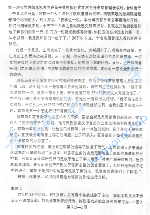 2003年北京航空航天大学712管理学原理考研真题,image.png,北京航空航天大学管理学原理,北京航空航天大学,管理学原理,第2张