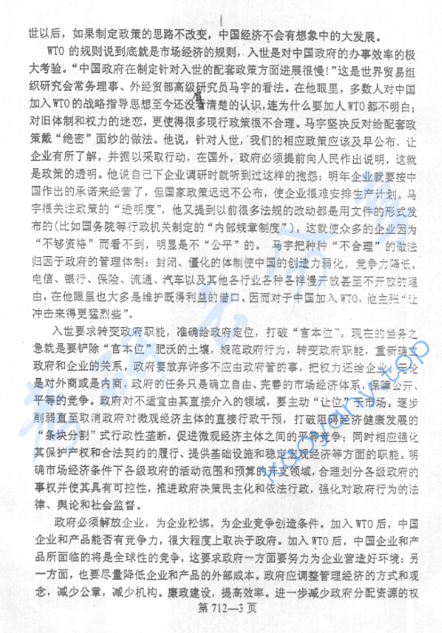 2003年北京航空航天大学712管理学原理考研真题,image.png,北京航空航天大学管理学原理,北京航空航天大学,管理学原理,第3张