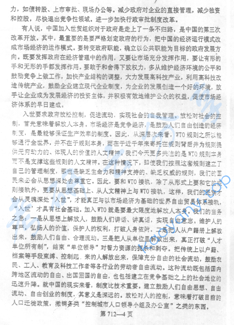 2003年北京航空航天大学712管理学原理考研真题,image.png,北京航空航天大学管理学原理,北京航空航天大学,管理学原理,第4张