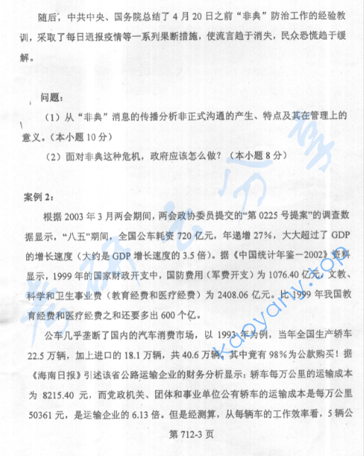 2004年北京航空航天大学712管理学原理考研真题,image.png,北京航空航天大学管理学原理,北京航空航天大学,管理学原理,第3张