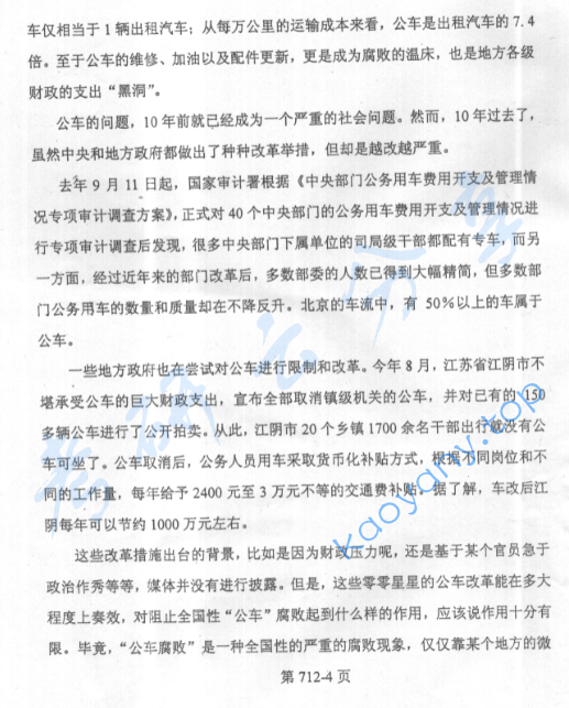 2004年北京航空航天大学712管理学原理考研真题,image.png,北京航空航天大学管理学原理,北京航空航天大学,管理学原理,第4张