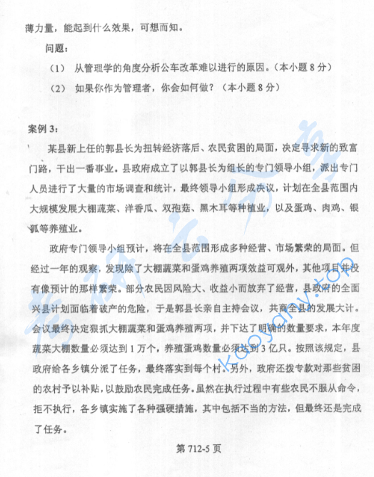 2004年北京航空航天大学712管理学原理考研真题,image.png,北京航空航天大学管理学原理,北京航空航天大学,管理学原理,第5张