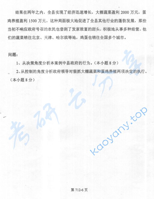 2004年北京航空航天大学712管理学原理考研真题,image.png,北京航空航天大学管理学原理,北京航空航天大学,管理学原理,第6张