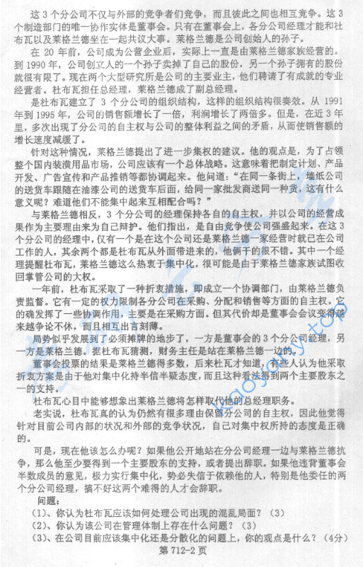 2005年北京航空航天大学712管理学原理考研真题,image.png,北京航空航天大学管理学原理,北京航空航天大学,管理学原理,第2张