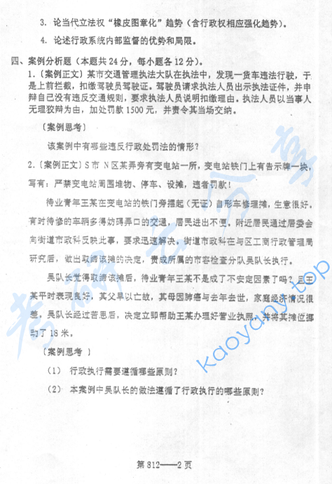 2003年北京航空航天大学812行政管理综合知识考研真题,image.png,北京航空航天大学行政管理综合知识,北京航空航天大学,行政管理综合知识,第2张