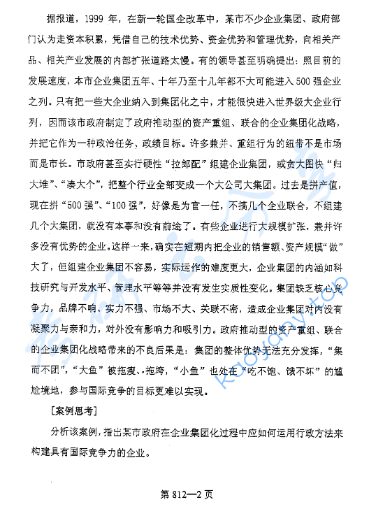 2002年北京航空航天大学812行政管理综合知识考研真题,image.png,北京航空航天大学行政管理综合知识,北京航空航天大学,行政管理综合知识,第2张