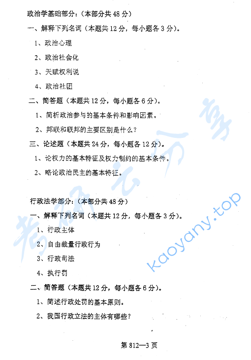 2002年北京航空航天大学812行政管理综合知识考研真题,image.png,北京航空航天大学行政管理综合知识,北京航空航天大学,行政管理综合知识,第3张