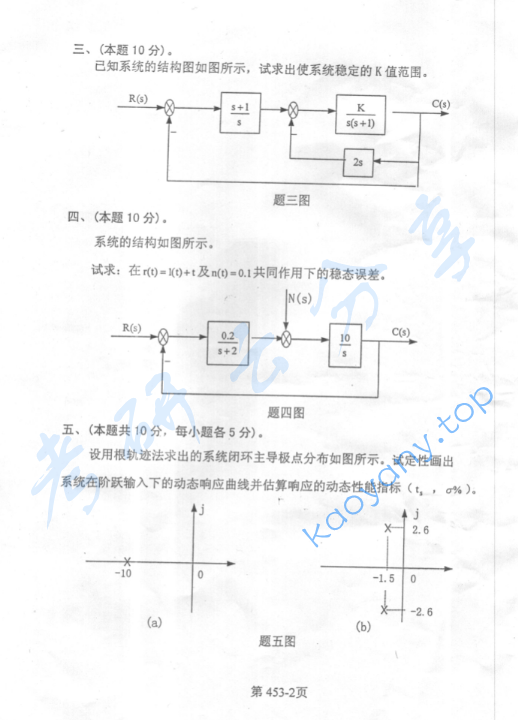 2002年北京航空航天大学453自动控制原理(2)考研真题,image.png,北京航空航天大学自动控制原理,北京航空航天大学,自动控制原理,第2张