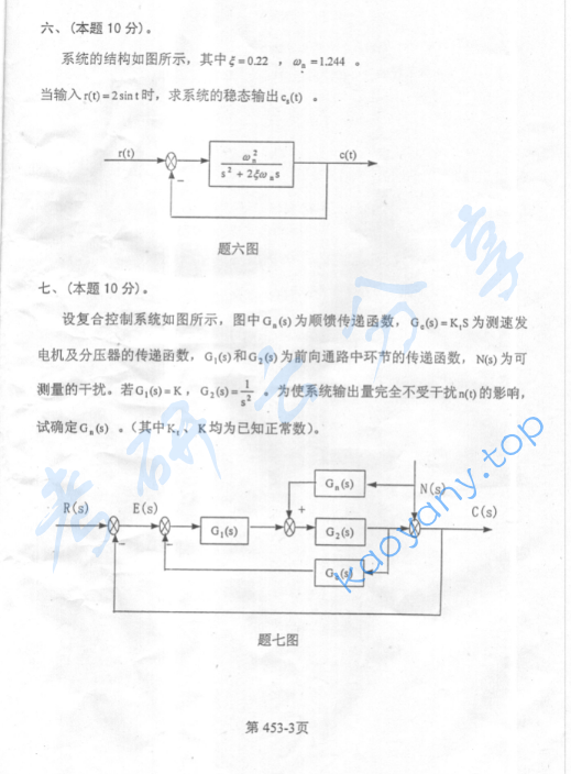 2002年北京航空航天大学453自动控制原理(2)考研真题,image.png,北京航空航天大学自动控制原理,北京航空航天大学,自动控制原理,第3张