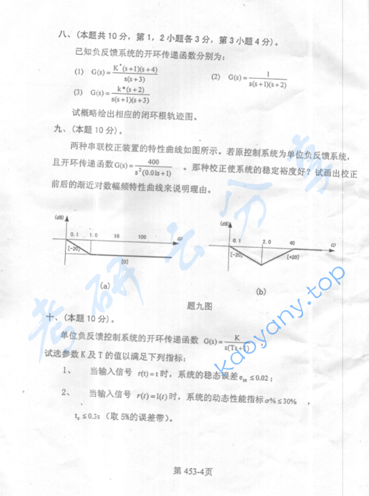 2002年北京航空航天大学453自动控制原理(2)考研真题,image.png,北京航空航天大学自动控制原理,北京航空航天大学,自动控制原理,第4张