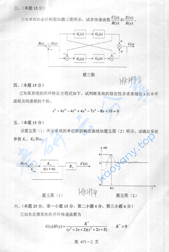 2005年北京航空航天大学471自动控制原理(2)考研真题,image.png,北京航空航天大学自动控制原理,北京航空航天大学,自动控制原理,第2张