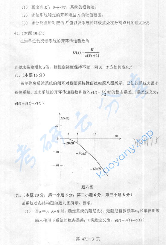 2005年北京航空航天大学471自动控制原理(2)考研真题,image.png,北京航空航天大学自动控制原理,北京航空航天大学,自动控制原理,第3张