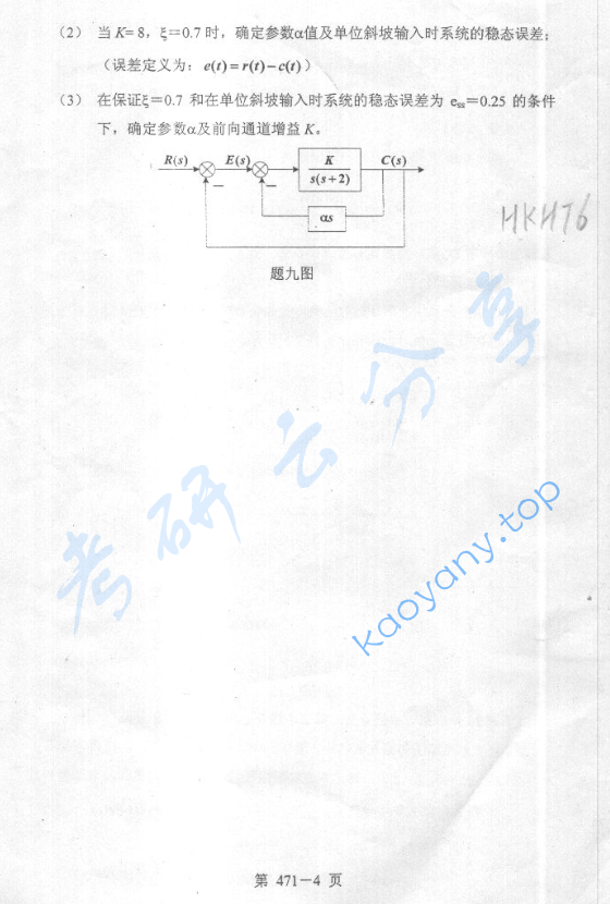 2005年北京航空航天大学471自动控制原理(2)考研真题,image.png,北京航空航天大学自动控制原理,北京航空航天大学,自动控制原理,第4张