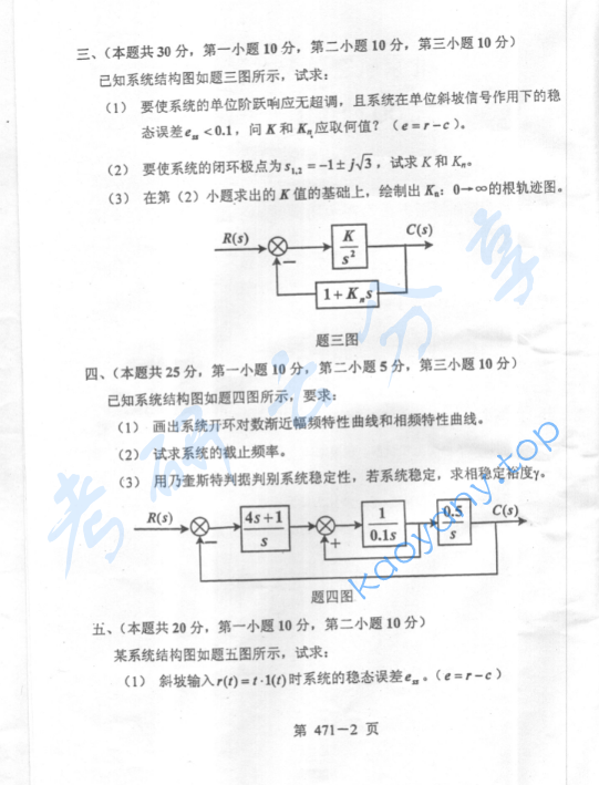 2004年北京航空航天大学471自动控制原理(2)考研真题,image.png,北京航空航天大学自动控制原理,北京航空航天大学,自动控制原理,第2张
