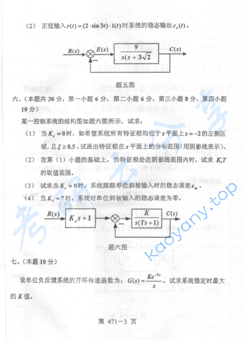 2004年北京航空航天大学471自动控制原理(2)考研真题,image.png,北京航空航天大学自动控制原理,北京航空航天大学,自动控制原理,第3张