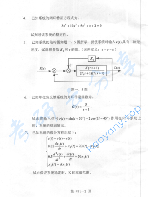 2003年北京航空航天大学471自动控制原理(2)考研真题,image.png,北京航空航天大学自动控制原理,北京航空航天大学,自动控制原理,第2张