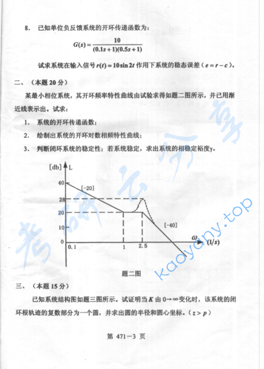 2003年北京航空航天大学471自动控制原理(2)考研真题,image.png,北京航空航天大学自动控制原理,北京航空航天大学,自动控制原理,第3张