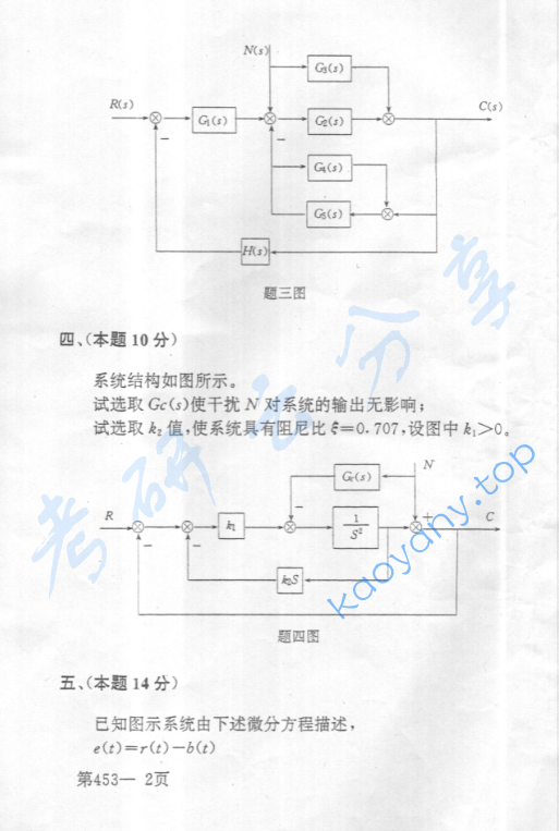 2001年北京航空航天大学453自动控制原理(2)考研真题,image.png,北京航空航天大学自动控制原理,北京航空航天大学,自动控制原理,第2张