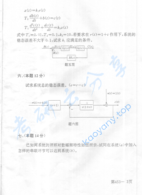2001年北京航空航天大学453自动控制原理(2)考研真题,image.png,北京航空航天大学自动控制原理,北京航空航天大学,自动控制原理,第3张
