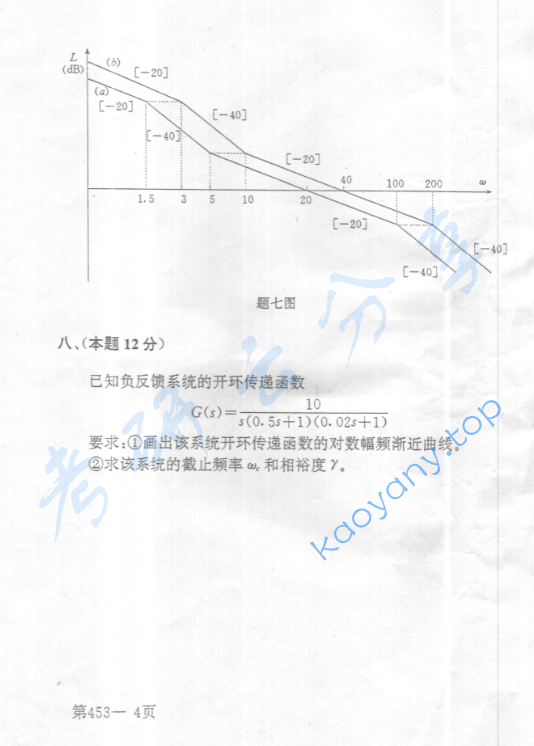 2001年北京航空航天大学453自动控制原理(2)考研真题,image.png,北京航空航天大学自动控制原理,北京航空航天大学,自动控制原理,第4张