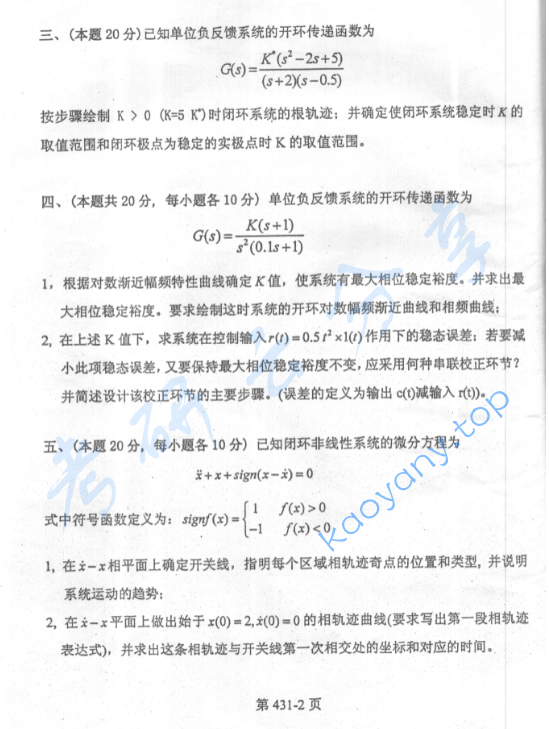 2004年北京航空航天大学431自动控制原理(1)考研真题,image.png,北京航空航天大学自动控制原理,北京航空航天大学,自动控制原理,第2张