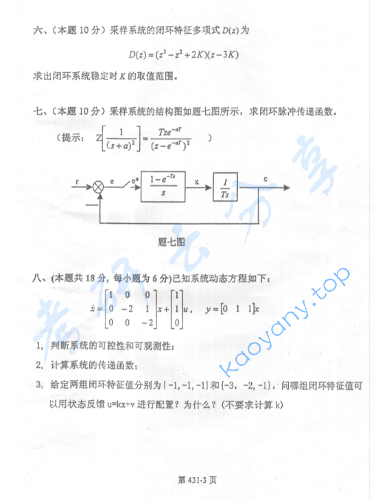 2004年北京航空航天大学431自动控制原理(1)考研真题,image.png,北京航空航天大学自动控制原理,北京航空航天大学,自动控制原理,第3张