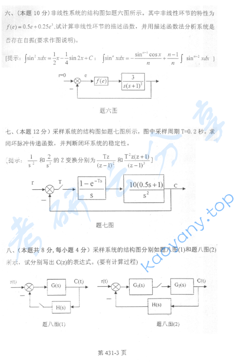 2005年北京航空航天大学431自动控制原理(1)考研真题,image.png,北京航空航天大学自动控制原理,北京航空航天大学,自动控制原理,第3张