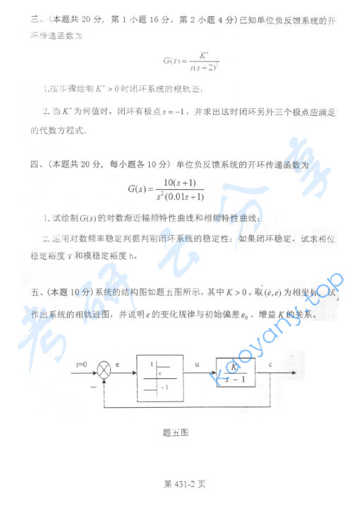 2005年北京航空航天大学431自动控制原理(1)考研真题,image.png,北京航空航天大学自动控制原理,北京航空航天大学,自动控制原理,第2张